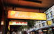 Central Perk Backpackers - thumb 0