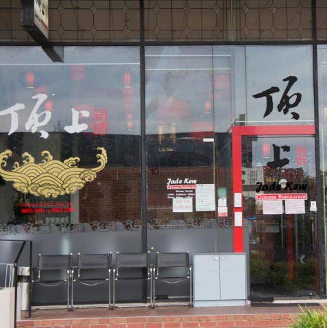 Jade Kew Chinese Restaurant - Yamba Accommodation 0